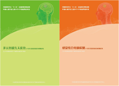 《多元智能(néng)先天优势检测报告》《感觉统合筛查报告》