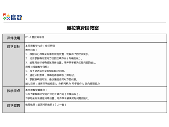 《魔數(shù)小奇兵(bīng)》為(wèi)老(lǎo)師(shī)们准备了(le)详细精准的教案